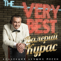 Валерий Курас - Так Бывает загрузить