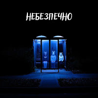 Valvi - Небезпечно загрузить