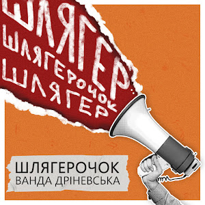 Обложка песни 