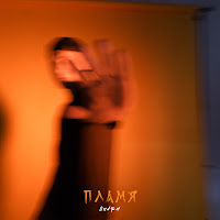 Ванфи - Пламя загрузить