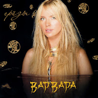 Варвара - Грёзы загрузить