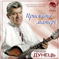 Василь Дунець - Білі Тумани загрузить