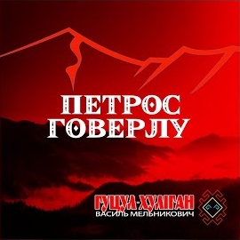 Обложка песни 