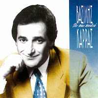 Vasilis Karras - Den Pao Pouthena загрузить