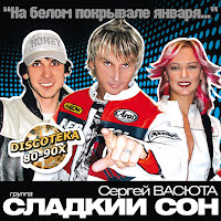 Васюта Сергей - Не Грусти Ft Группа Сладкий Сон загрузить