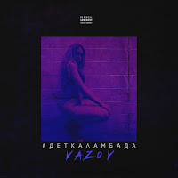 Обложка песни 