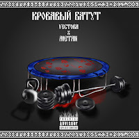 Вектор А - Кровавый Батут Ft Metan загрузить