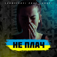 Обложка песни 