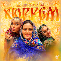 Версия Народная - Хюррем загрузить