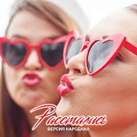 Обложка песни 