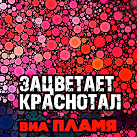 Обложка песни 