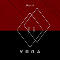 Відчай - Стіни загрузить