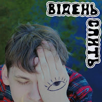 Обложка песни 