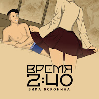 Обложка песни 