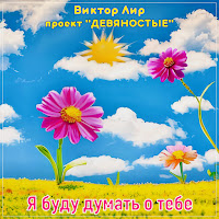 Обложка песни 