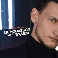 Обложка песни 