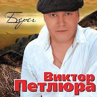 Виктор Петлюра - Голуби (Feat. Аня Воробей) загрузить