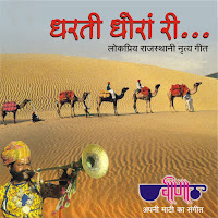 Vinod Rathod - Dharti Dhoran Ri Ft Seema Mishra загрузить