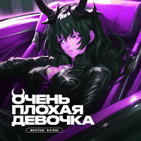 Обложка песни 