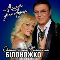 Віталій Білоножко - Мамо загрузить