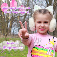 Віталій Шкурацький - Мій Найкращий День (День Народження) загрузить