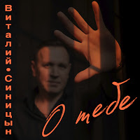 Обложка песни 