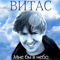 Витас - Звезда (Remix) загрузить