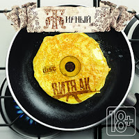 Витя Ак - Сага 