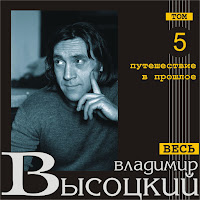 Vladimir Vysotskiy - Pogovori Khot' Ty So Mnoy... загрузить