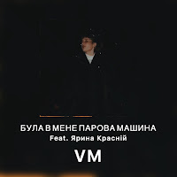 Обложка песни 