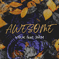 Обложка песни 