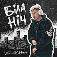Voloshyn - Біла Ніч загрузить