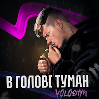 Voloshyn - В Голові Туман загрузить