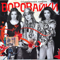 Воровайки - Катюшин Шарфик загрузить