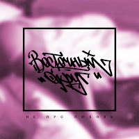 Обложка песни 