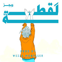 Wegz - Laqtta загрузить