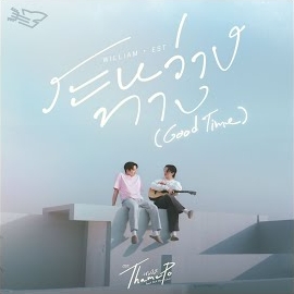 Обложка песни 