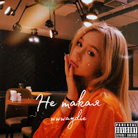 Обложка песни 