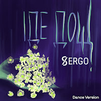 Xsergo - Іде Дощ (Dance Version) загрузить