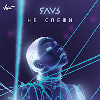 Яаvь - Не Спеши загрузить