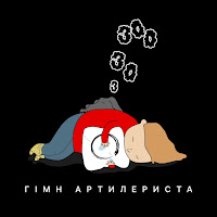 Обложка песни 