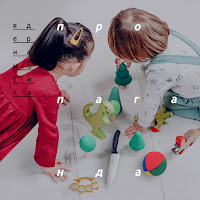 Ядерна Могила - Пропаганда загрузить