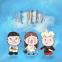 Обложка песни 