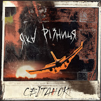 Обложка песни 