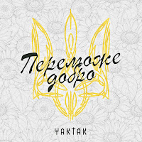 Yaktak - Переможе Добро загрузить