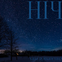 Yana Romanenko - Ніч (Freestyle) загрузить