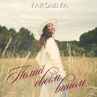 Yaromiya - Полий Своїм Вином загрузить