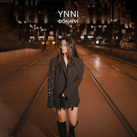 Ynni - Фонари загрузить