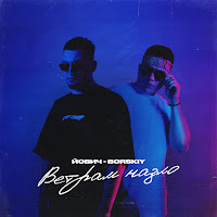 Обложка песни 