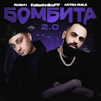 Йович - Бомбита 2.0 (Kalashnikoff Remix) Ft Artem Smile & Kalashnikoff загрузить
